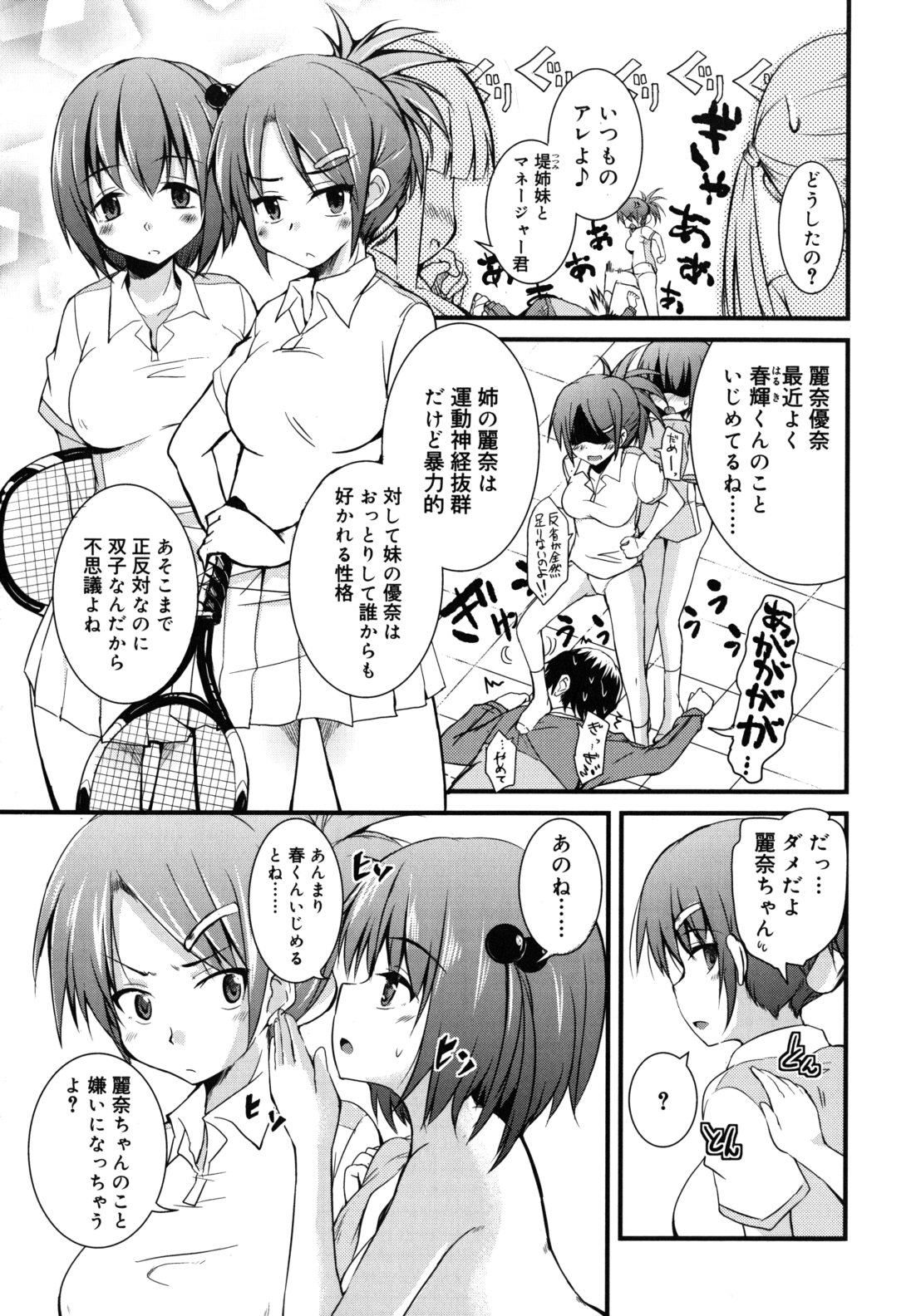 [なるさわ景] 純愛トリコロール