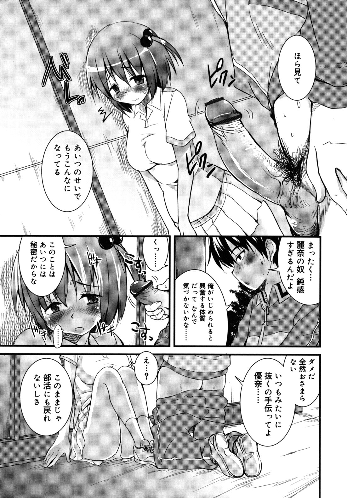 [なるさわ景] 純愛トリコロール