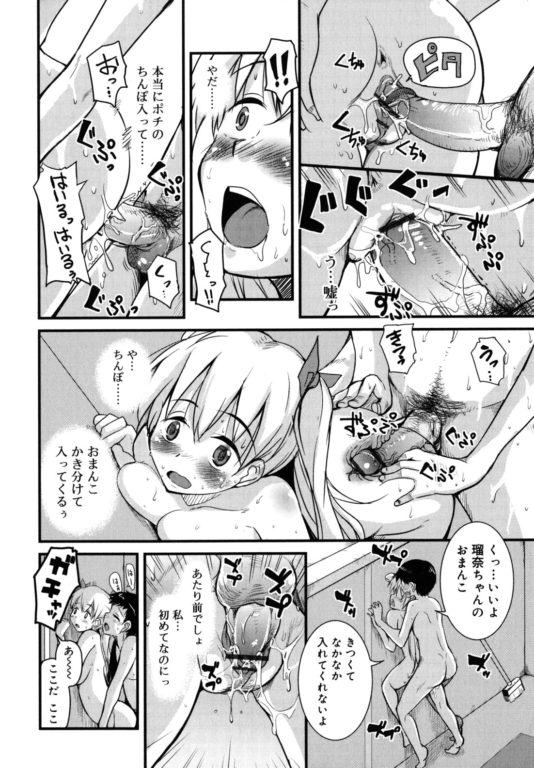 [なるさわ景] 純愛トリコロール