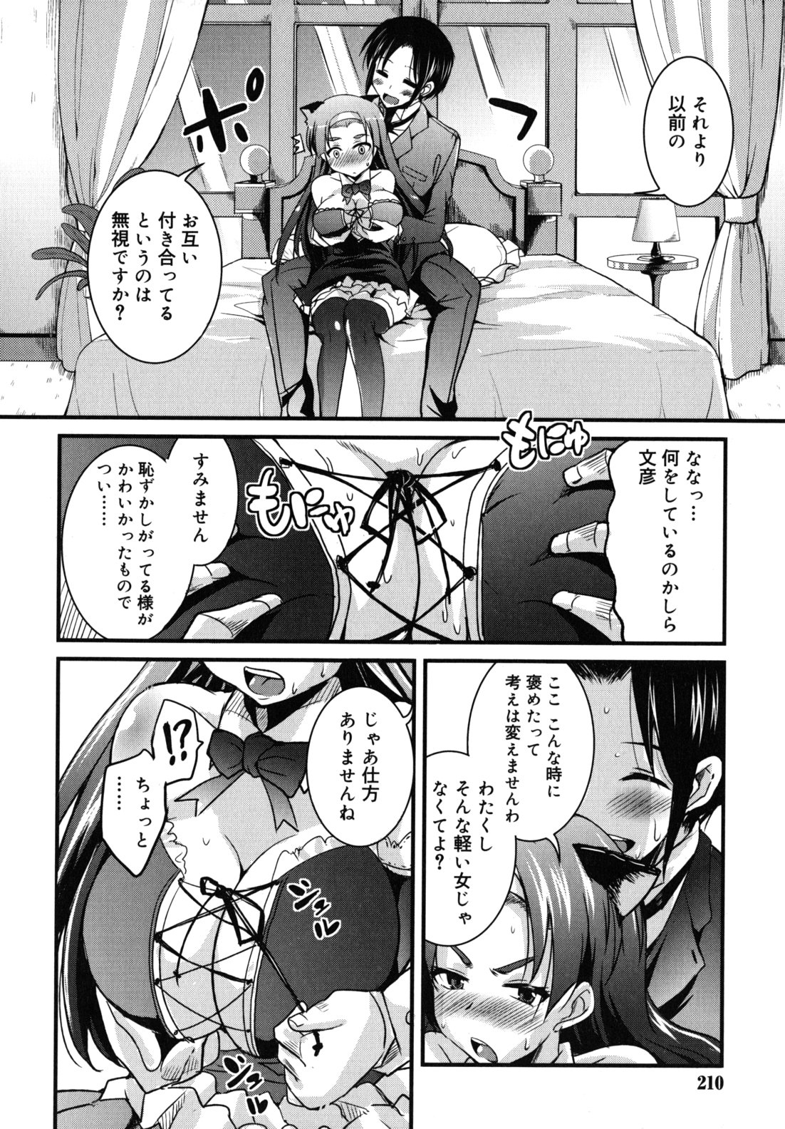 [なるさわ景] 純愛トリコロール