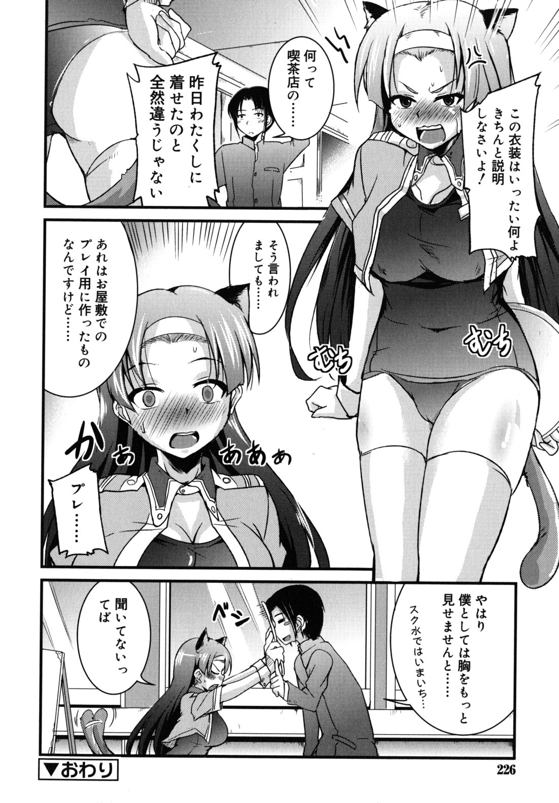 [なるさわ景] 純愛トリコロール