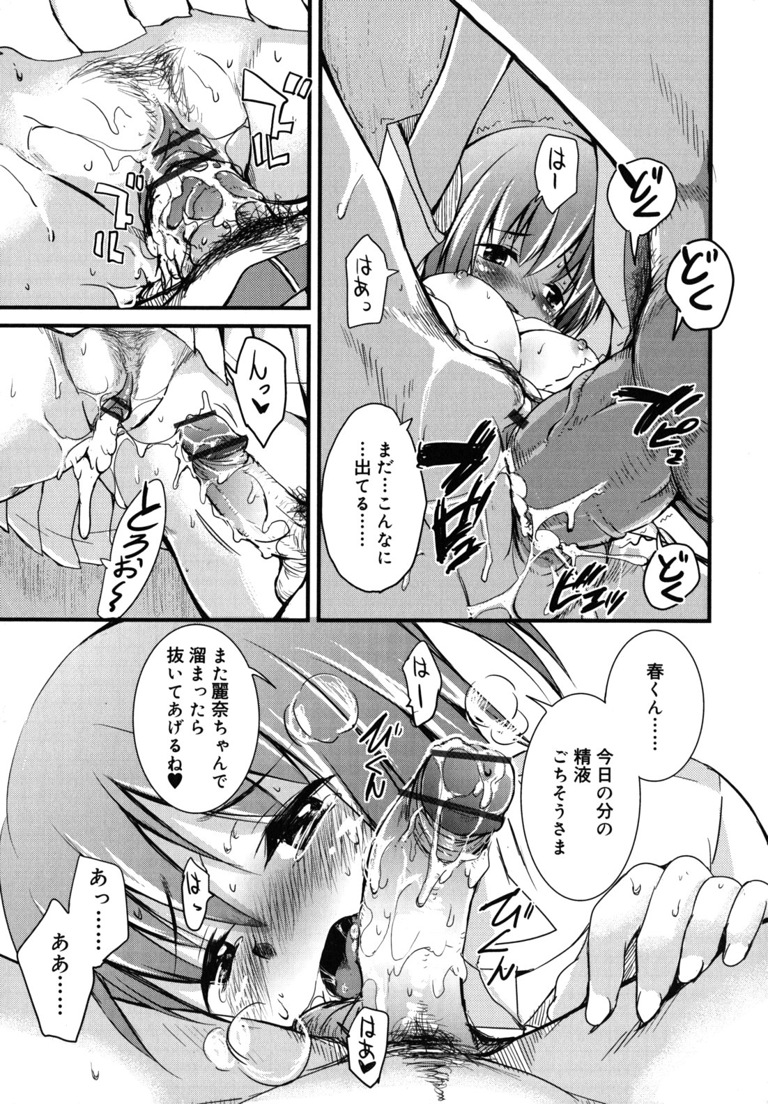 [なるさわ景] 純愛トリコロール
