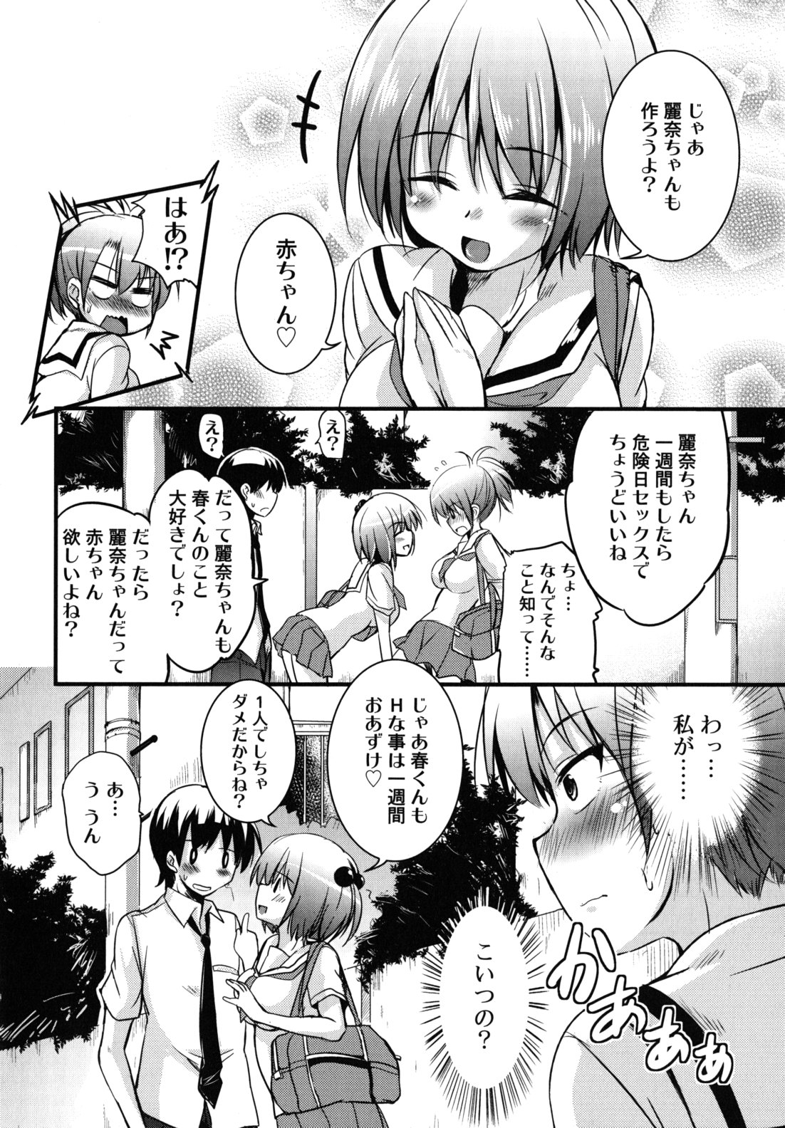 [なるさわ景] 純愛トリコロール
