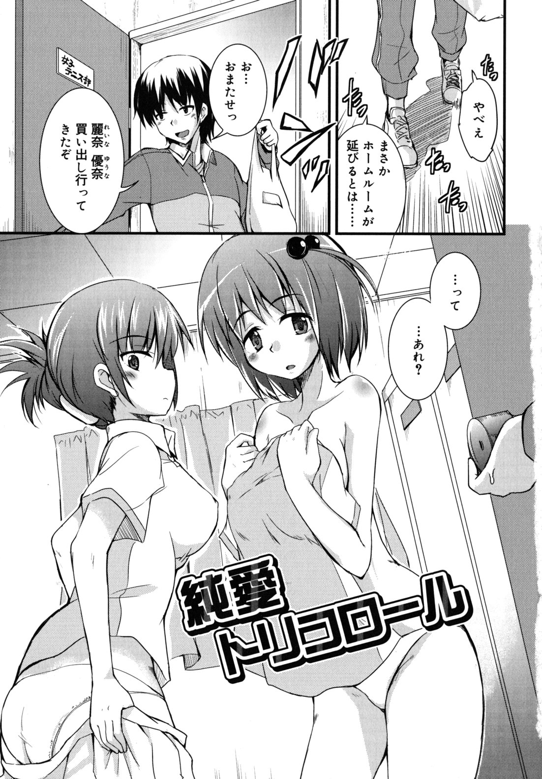 [なるさわ景] 純愛トリコロール