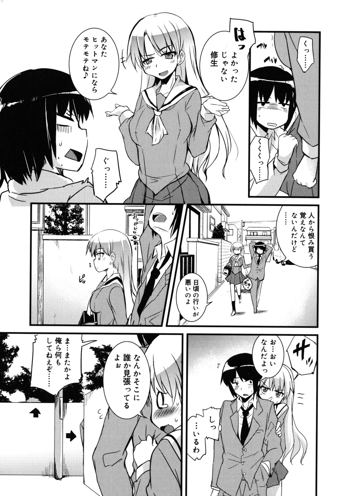 [なるさわ景] 純愛トリコロール