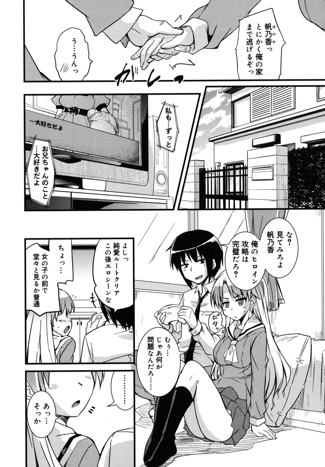 [なるさわ景] 純愛トリコロール