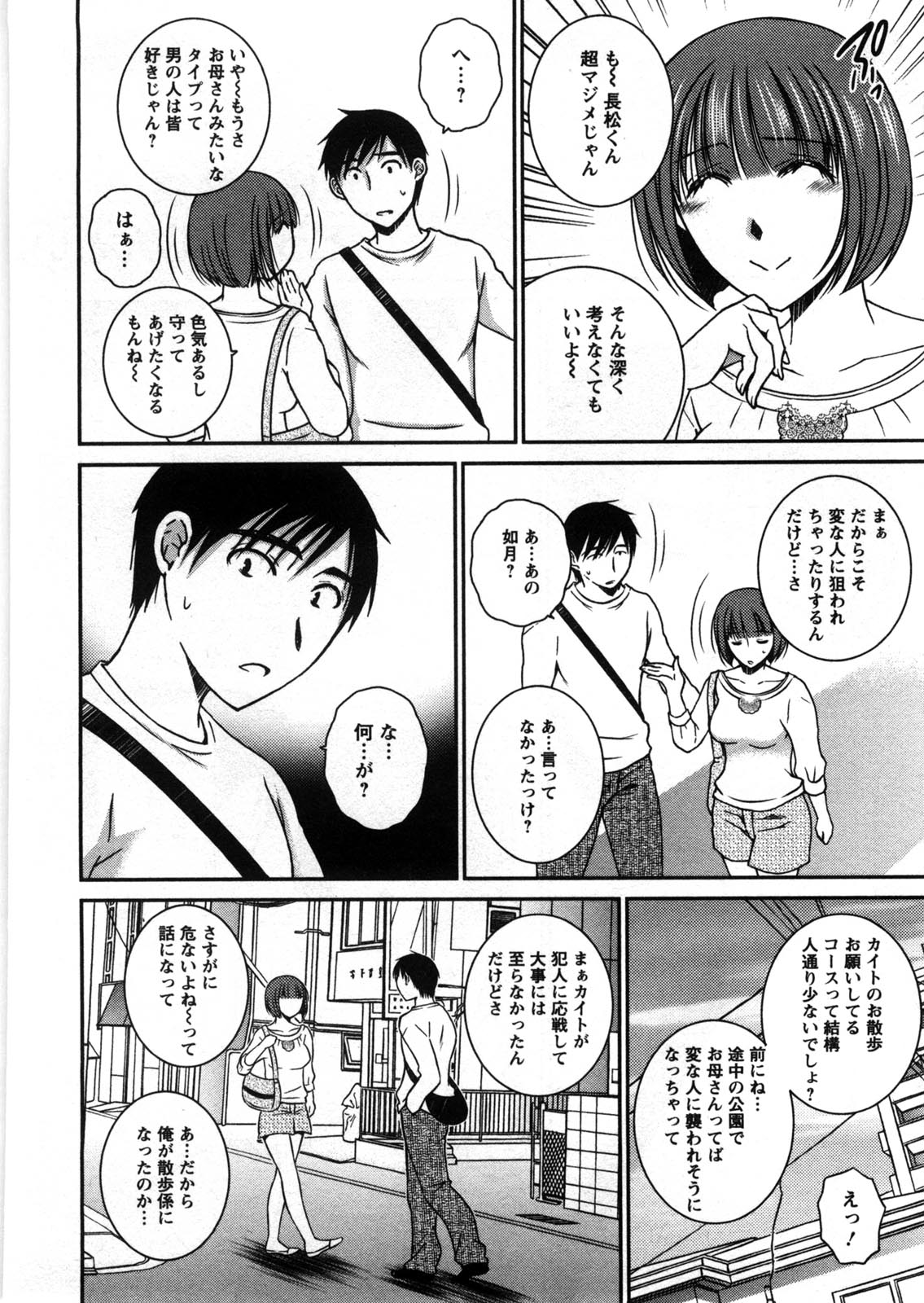 [高橋こばと] 芳蜜ソルト