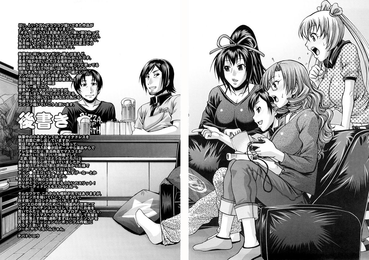 [チバトシロウ] Dress select [無修正]