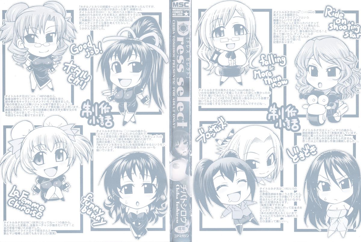 [チバトシロウ] Dress select [無修正]