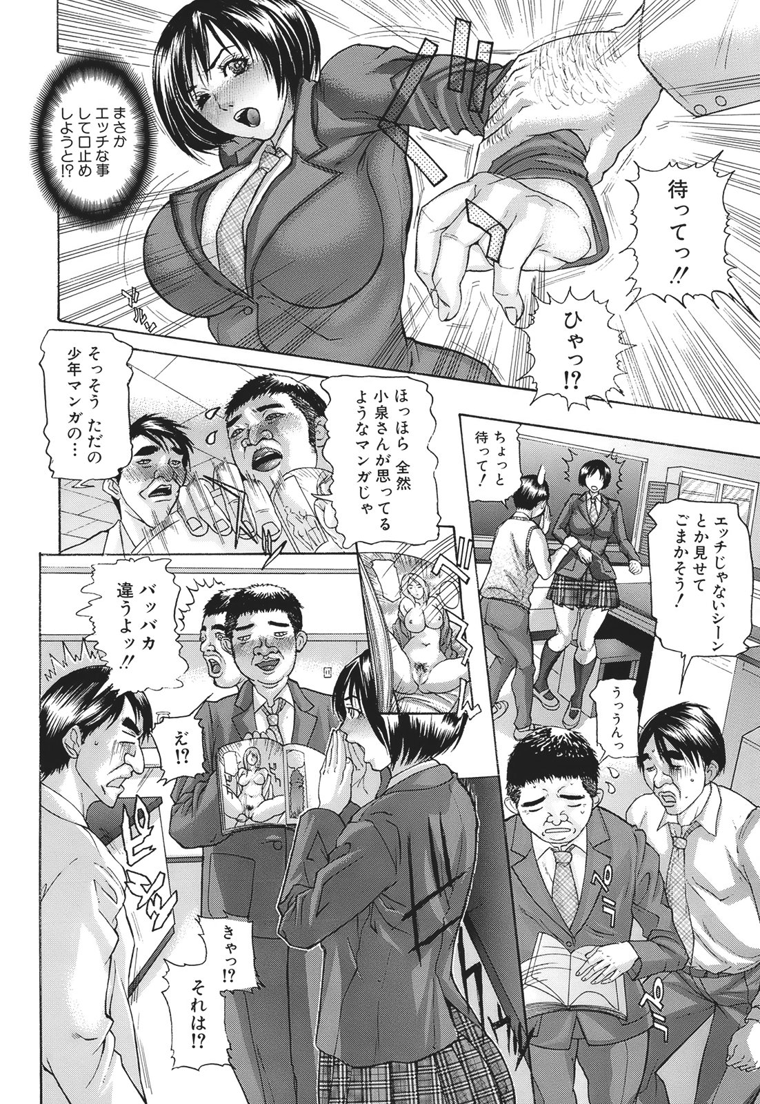 [沢田大介] 羞恥肉林