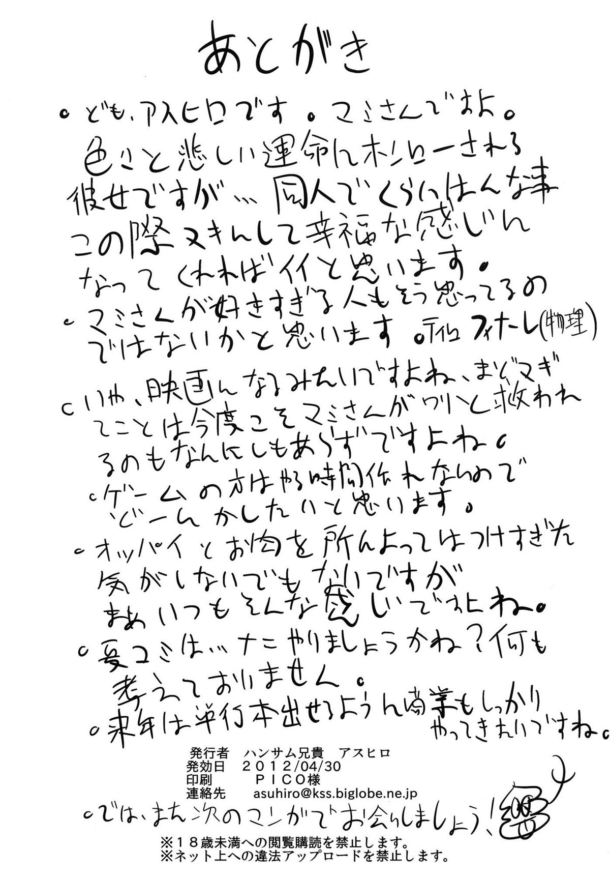[ハンサム兄貴(アスヒロ)] イエロー×2 ハッピー (魔法少女まどか☆マギカ) [DL版]