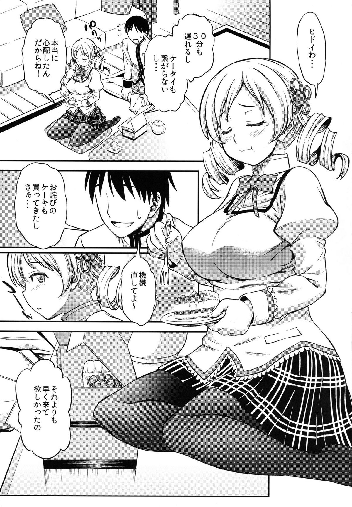 [ハンサム兄貴(アスヒロ)] イエロー×2 ハッピー (魔法少女まどか☆マギカ) [DL版]
