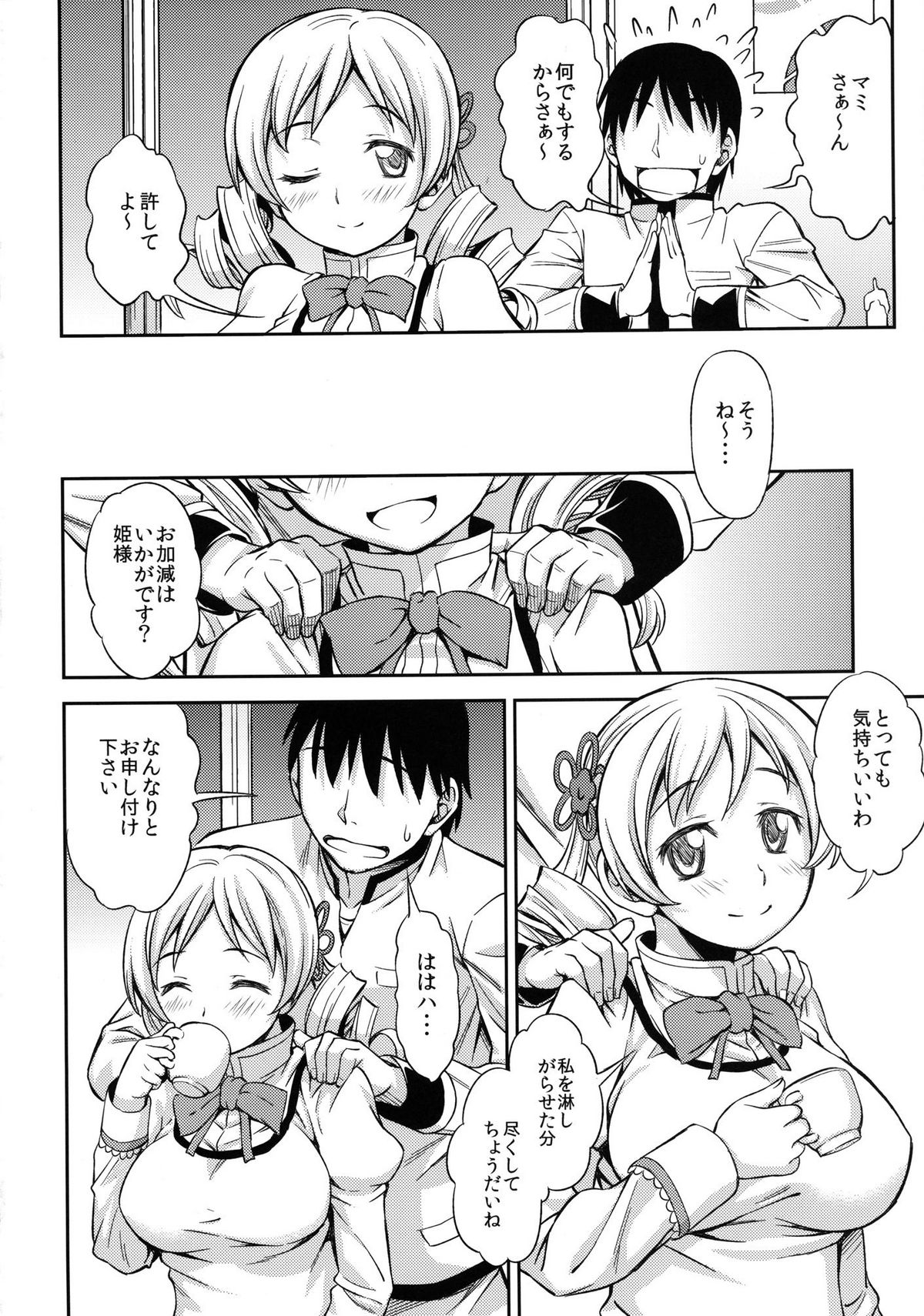 [ハンサム兄貴(アスヒロ)] イエロー×2 ハッピー (魔法少女まどか☆マギカ) [DL版]