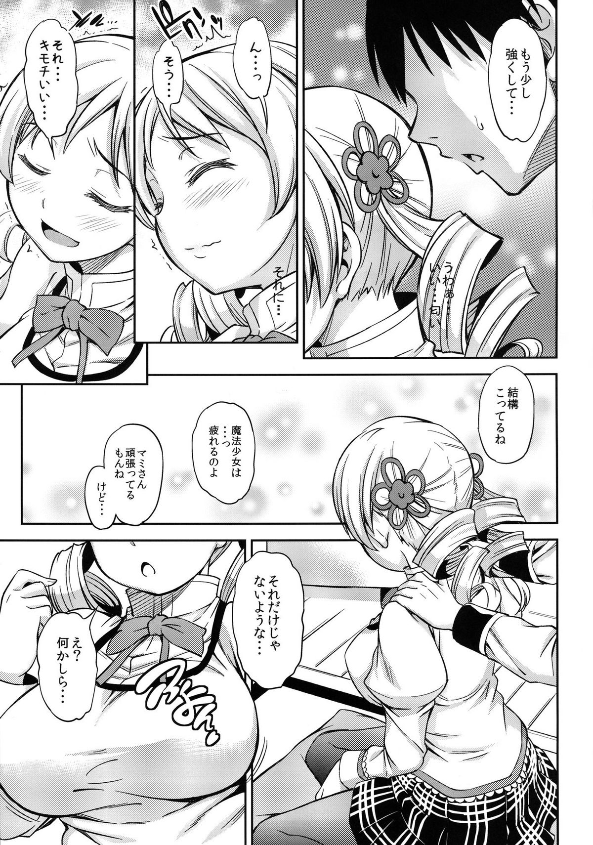 [ハンサム兄貴(アスヒロ)] イエロー×2 ハッピー (魔法少女まどか☆マギカ) [DL版]
