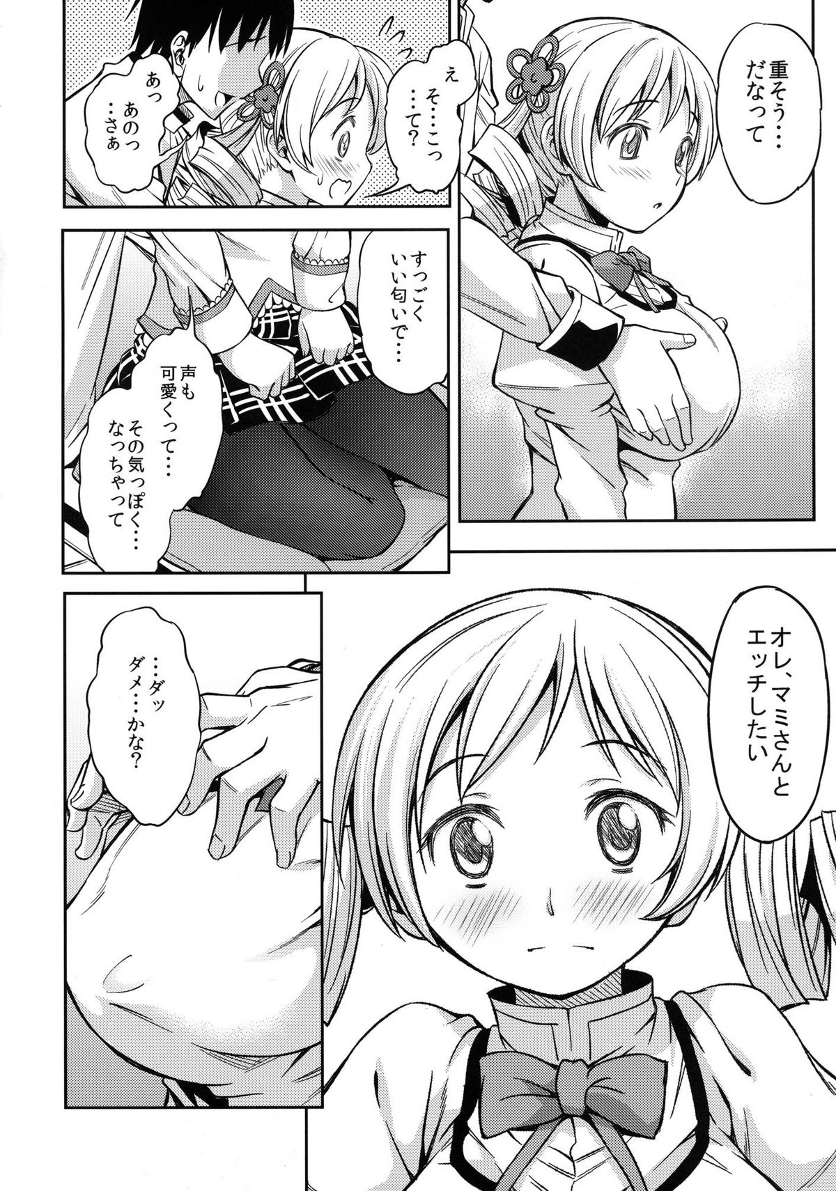 [ハンサム兄貴(アスヒロ)] イエロー×2 ハッピー (魔法少女まどか☆マギカ) [DL版]