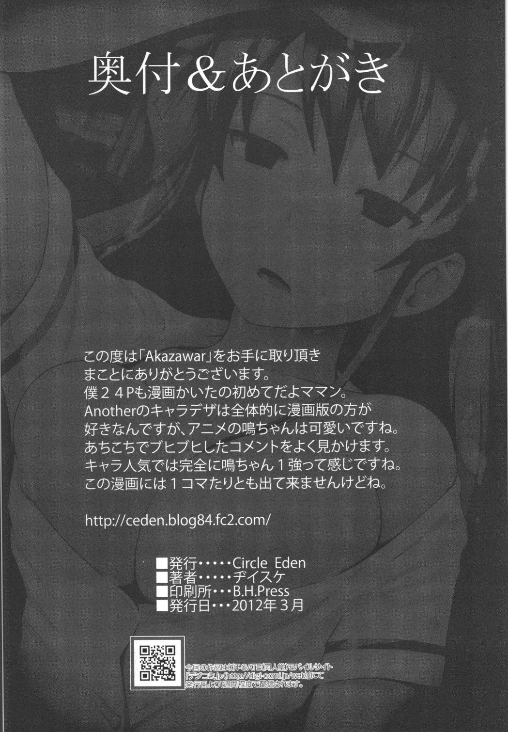 [Circle Eden (ヂイスケ)] Akazawar (Another)