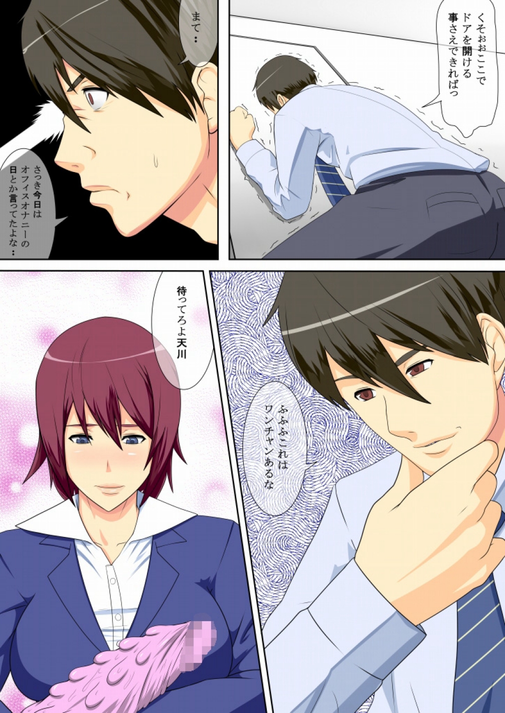 [ぽりのしす(しんくうたつや)] 女課長の秘め事～ボクの課長は変態女だった件について。