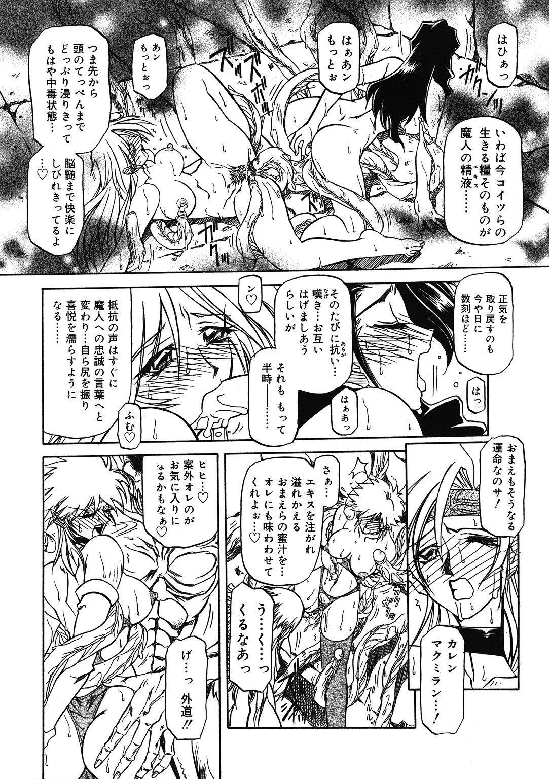 [山文京伝] 七彩のラミュロス 第1-46章