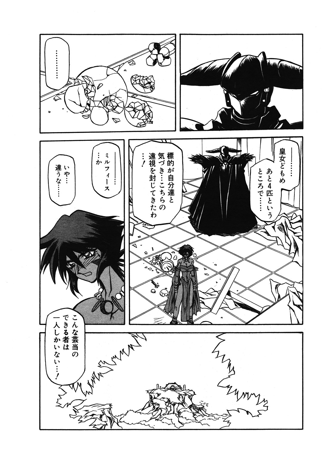 [山文京伝] 七彩のラミュロス 第1-46章