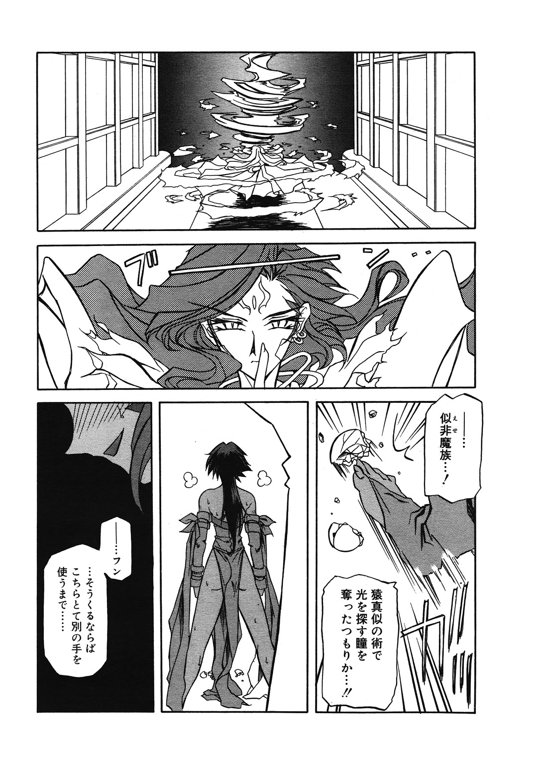[山文京伝] 七彩のラミュロス 第1-46章