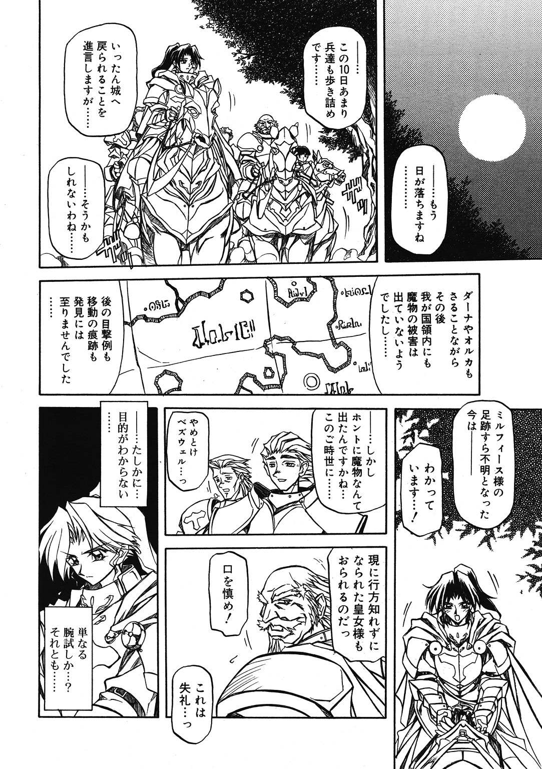 [山文京伝] 七彩のラミュロス 第1-46章