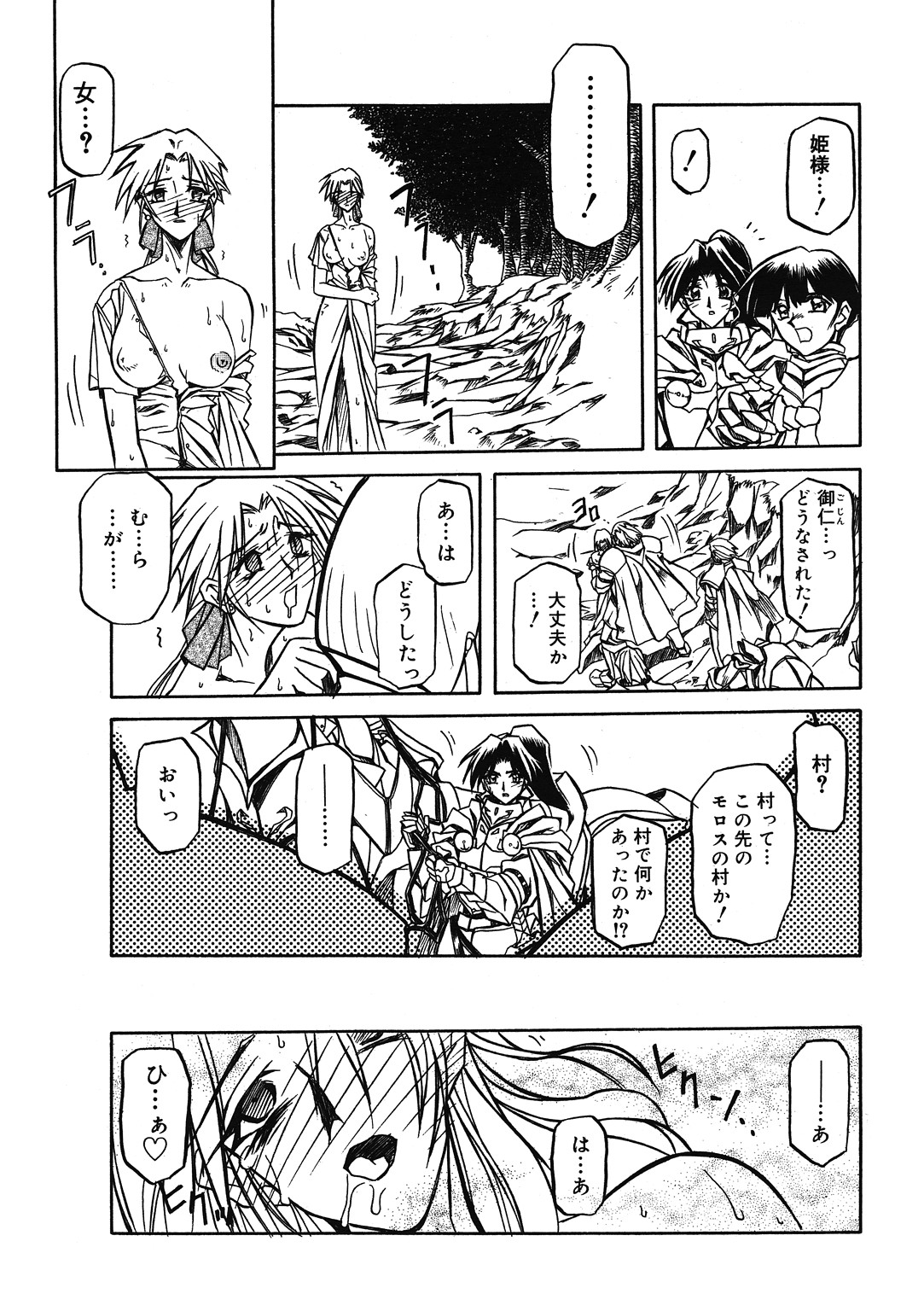 [山文京伝] 七彩のラミュロス 第1-46章