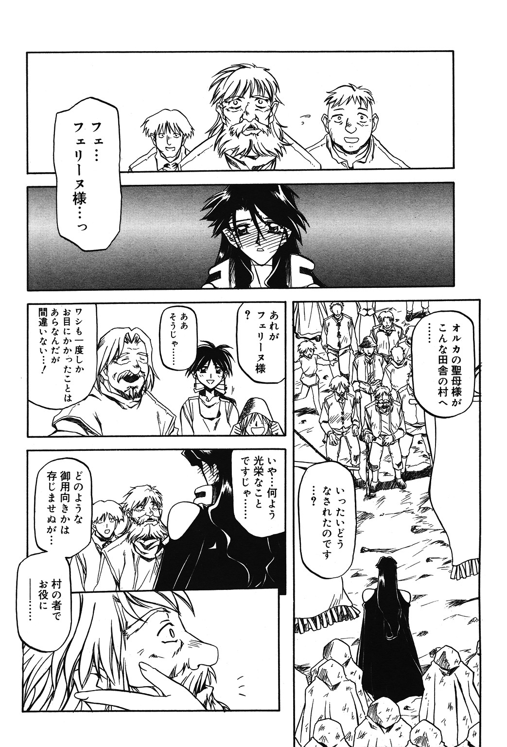 [山文京伝] 七彩のラミュロス 第1-46章
