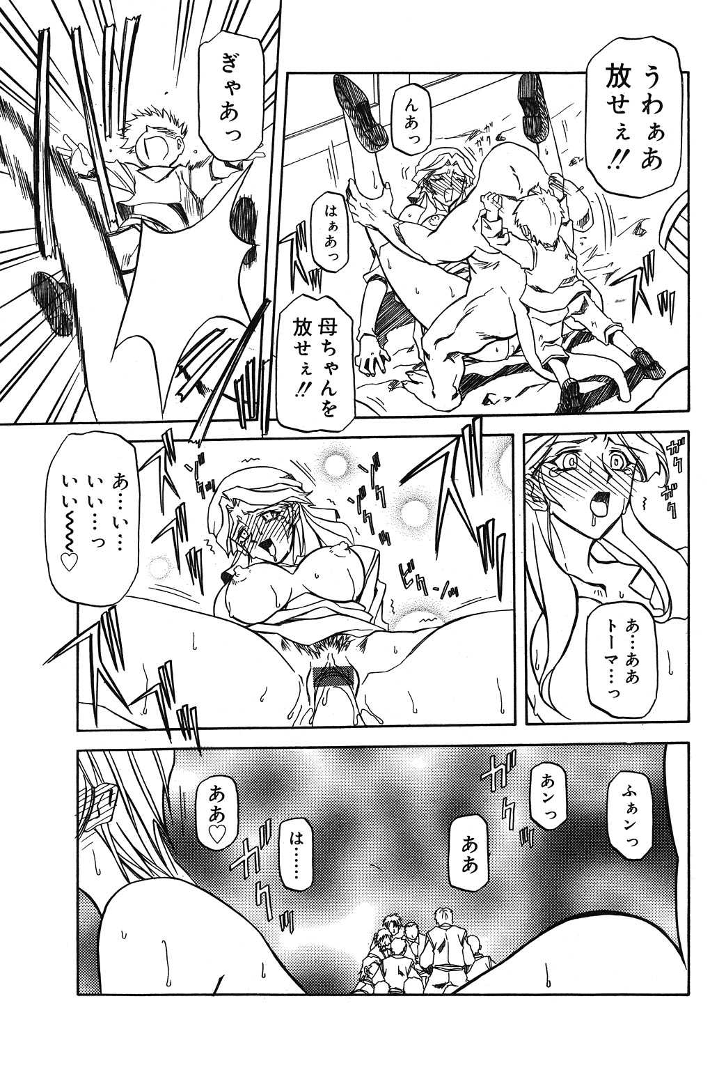 [山文京伝] 七彩のラミュロス 第1-46章