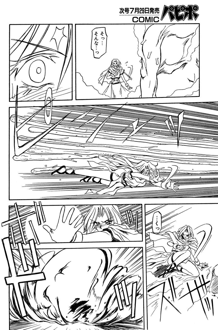 [山文京伝] 七彩のラミュロス 第1-46章