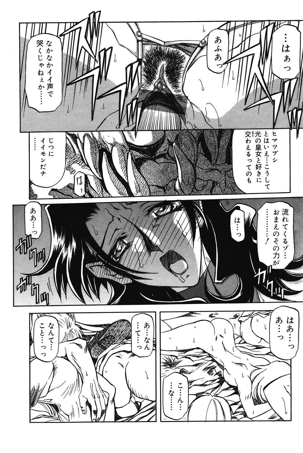 [山文京伝] 七彩のラミュロス 第1-46章