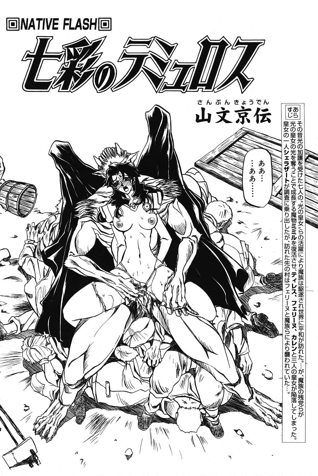 [山文京伝] 七彩のラミュロス 第1-46章