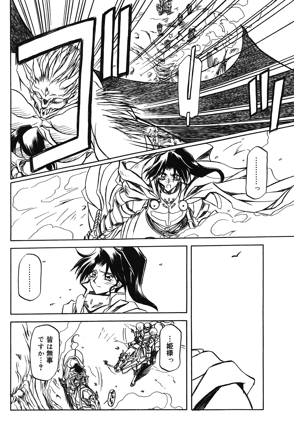 [山文京伝] 七彩のラミュロス 第1-46章
