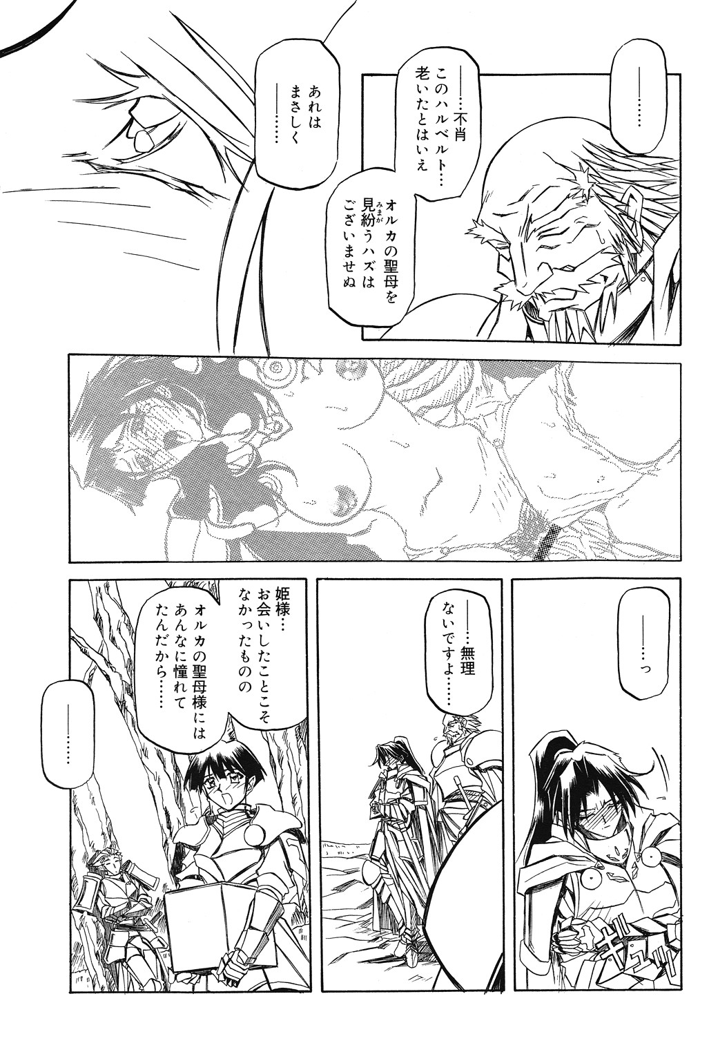 [山文京伝] 七彩のラミュロス 第1-46章