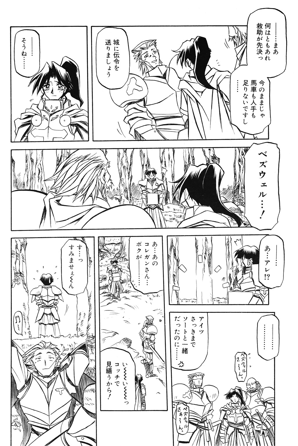 [山文京伝] 七彩のラミュロス 第1-46章