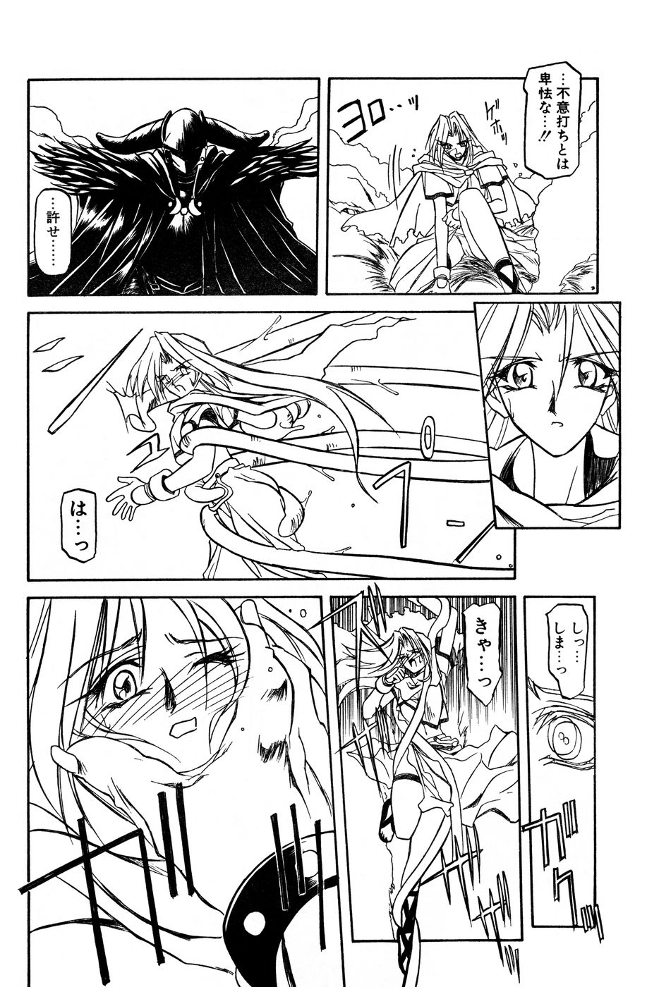 [山文京伝] 七彩のラミュロス 第1-46章