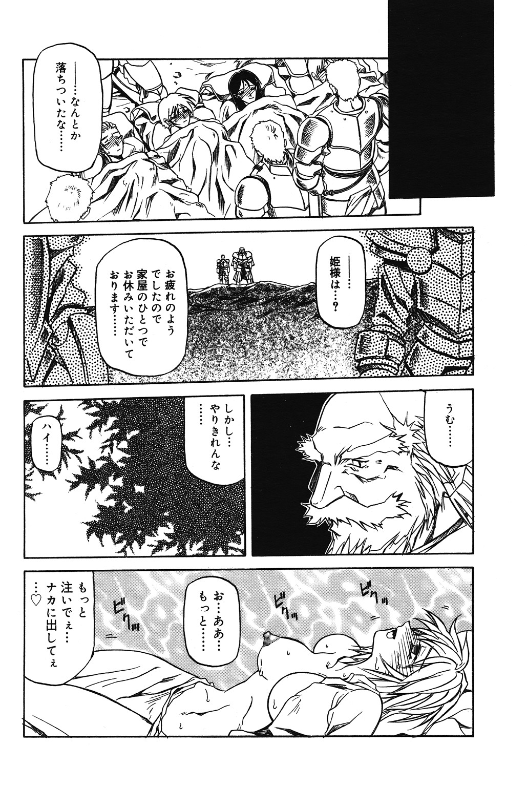 [山文京伝] 七彩のラミュロス 第1-46章