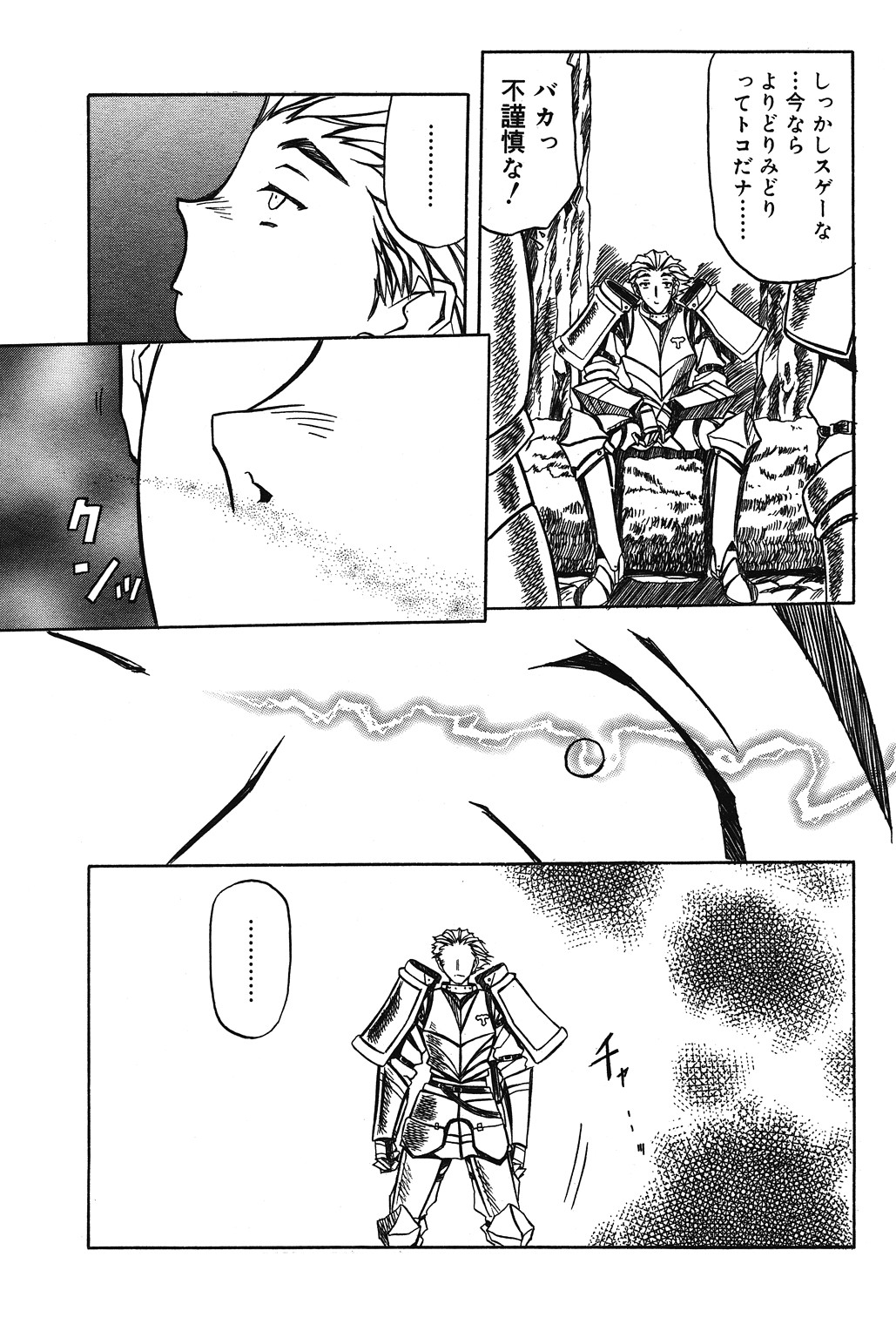 [山文京伝] 七彩のラミュロス 第1-46章