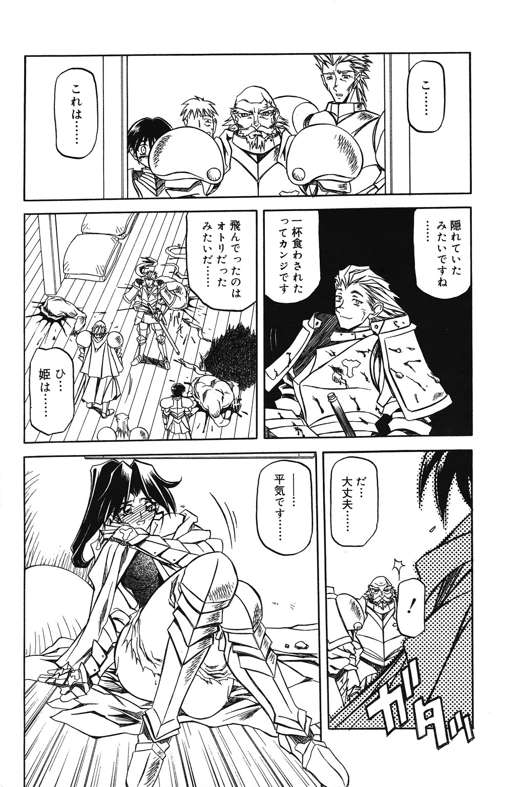 [山文京伝] 七彩のラミュロス 第1-46章