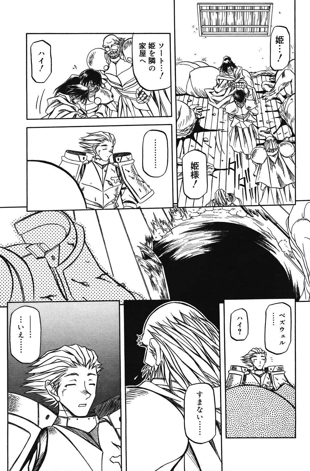 [山文京伝] 七彩のラミュロス 第1-46章