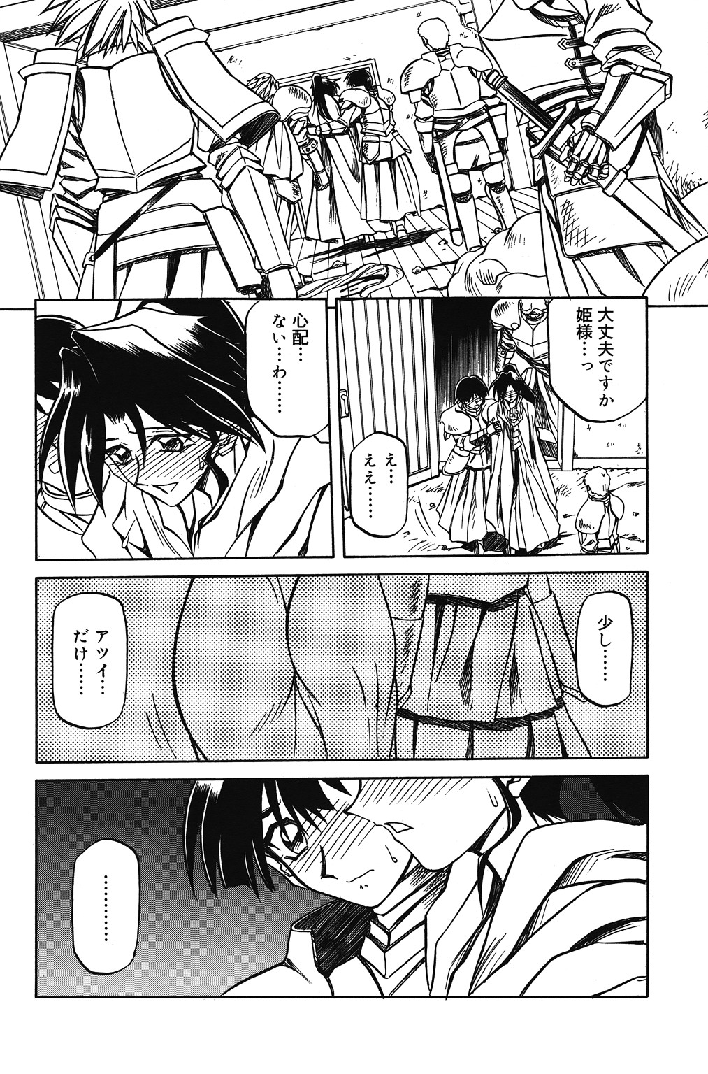 [山文京伝] 七彩のラミュロス 第1-46章