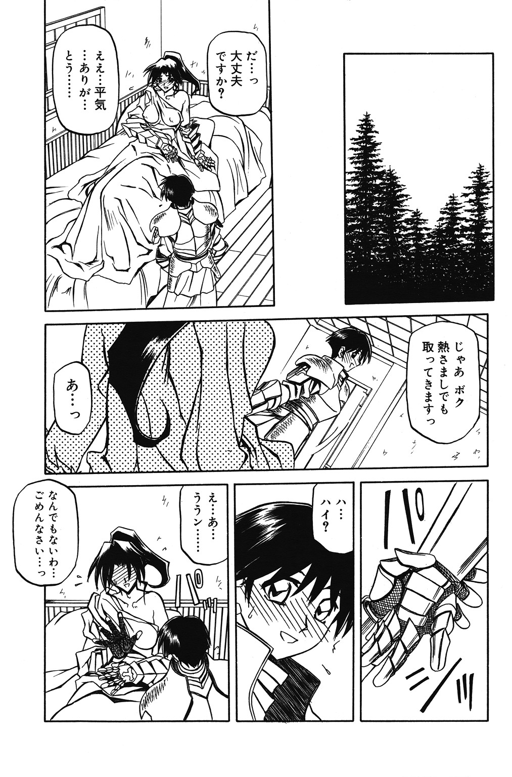 [山文京伝] 七彩のラミュロス 第1-46章
