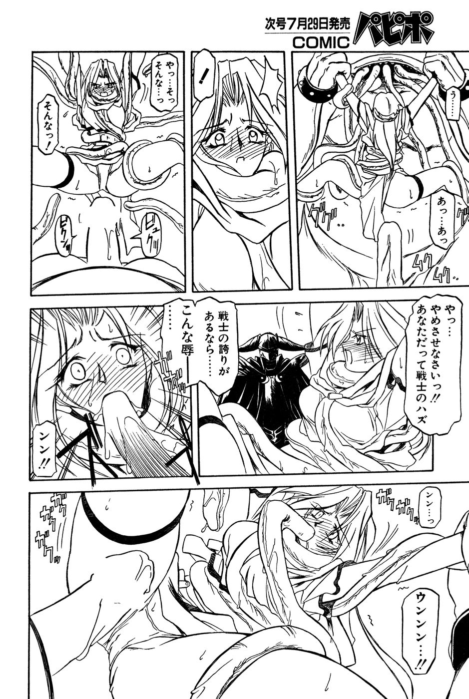 [山文京伝] 七彩のラミュロス 第1-46章