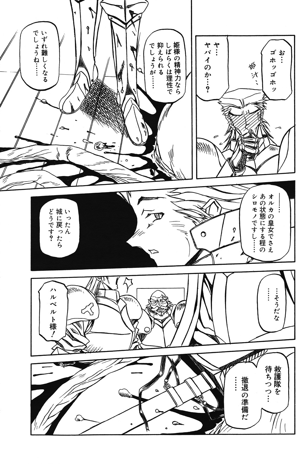 [山文京伝] 七彩のラミュロス 第1-46章