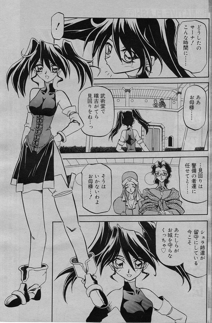 [山文京伝] 七彩のラミュロス 第1-46章