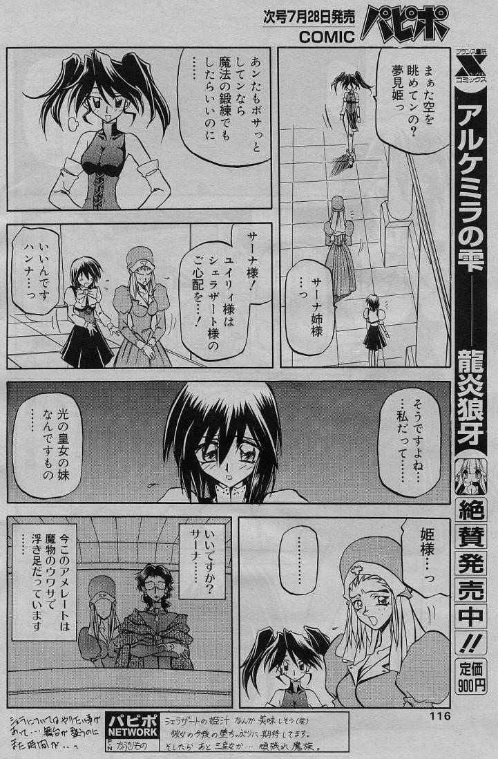 [山文京伝] 七彩のラミュロス 第1-46章