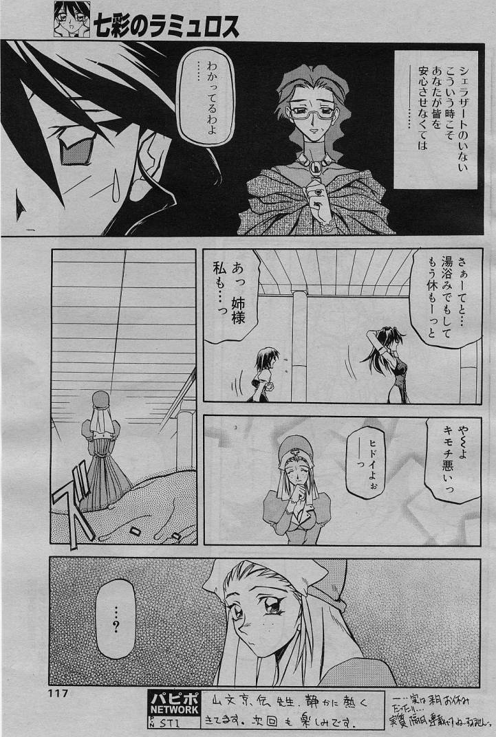 [山文京伝] 七彩のラミュロス 第1-46章