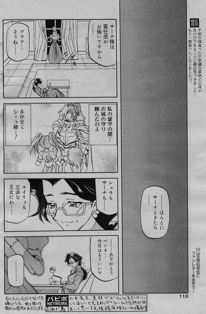 [山文京伝] 七彩のラミュロス 第1-46章