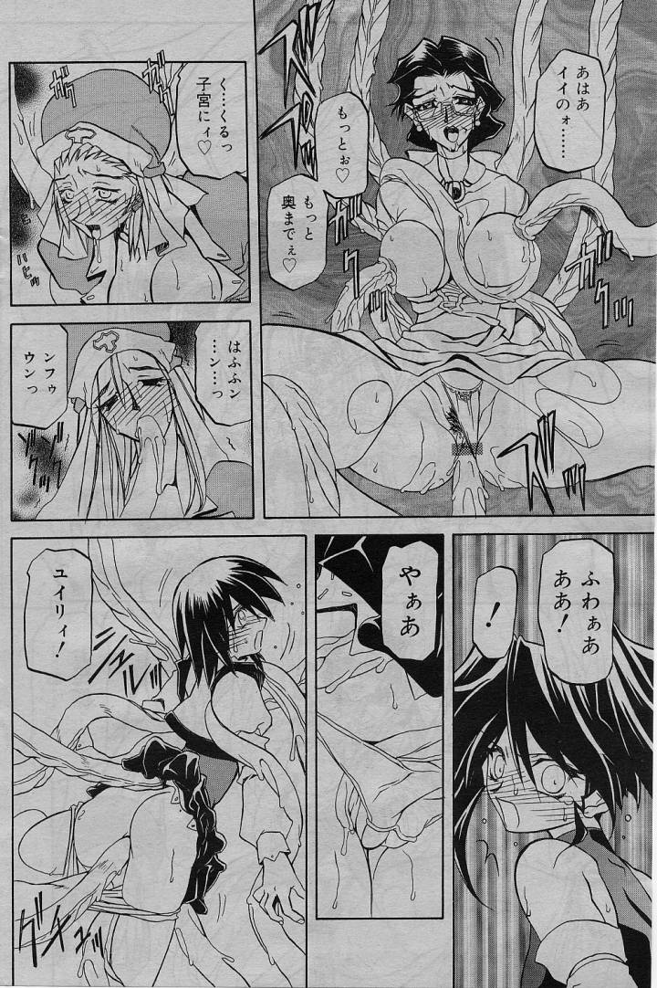 [山文京伝] 七彩のラミュロス 第1-46章