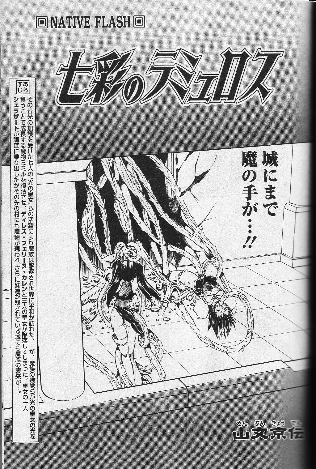 [山文京伝] 七彩のラミュロス 第1-46章