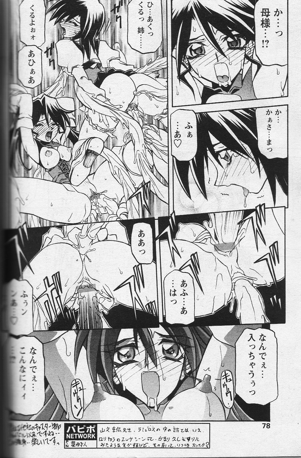 [山文京伝] 七彩のラミュロス 第1-46章